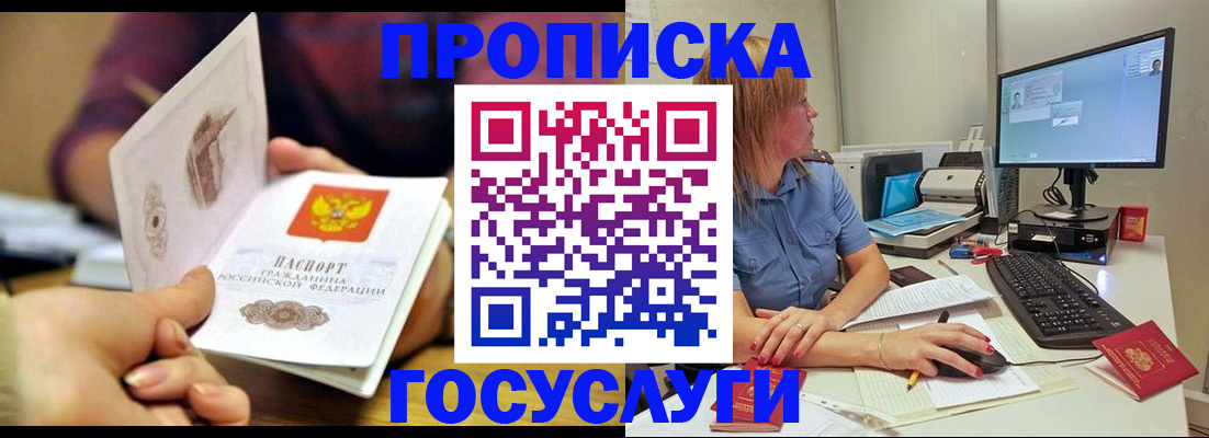 прописка ребенка в Кировграде