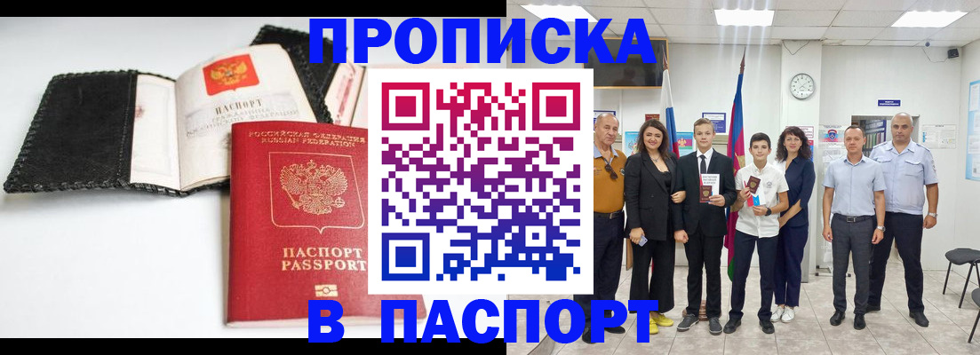 прописка законно в Кировграде